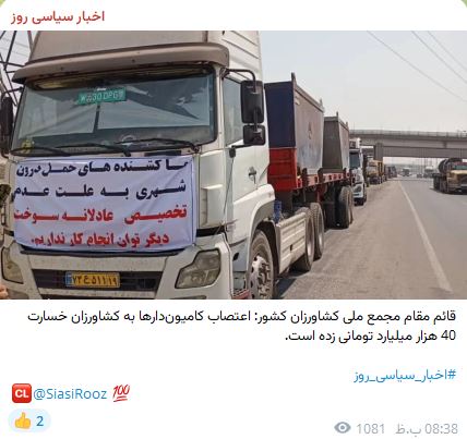 نتایج اعتصاب کامیون داران