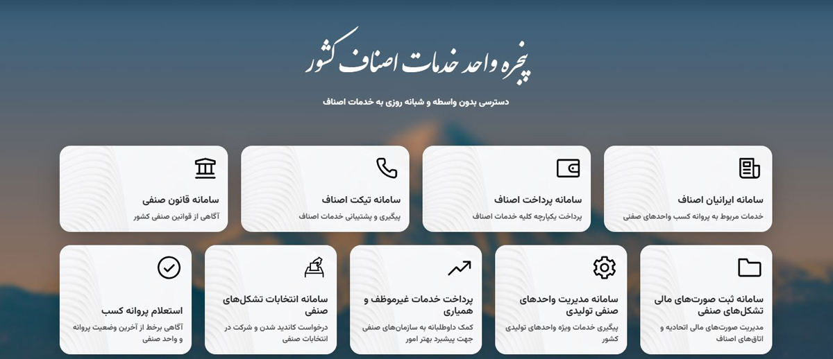 بررسی مجوز باربری از وب سایت اصناف
