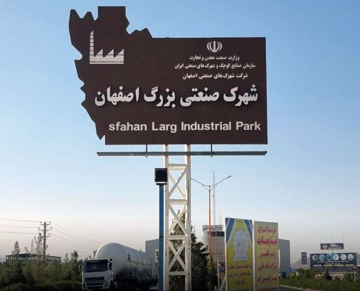 باربری در شهرک صنعتی بزرگ اصفهان و علویجه