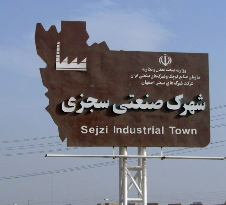 باربری در سجزی