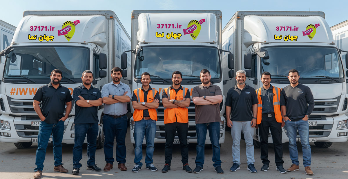 تیم باربری جهان نما