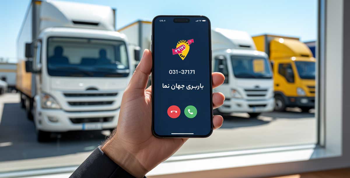 تماس با باربری اصفهان به چالوس