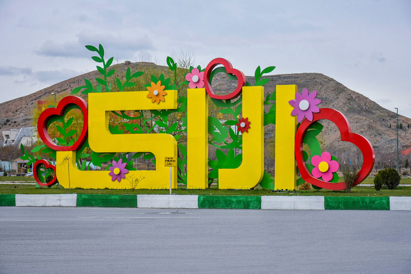 باربری از اصفهان به اراک