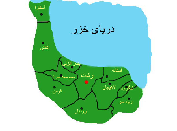 آستارا
